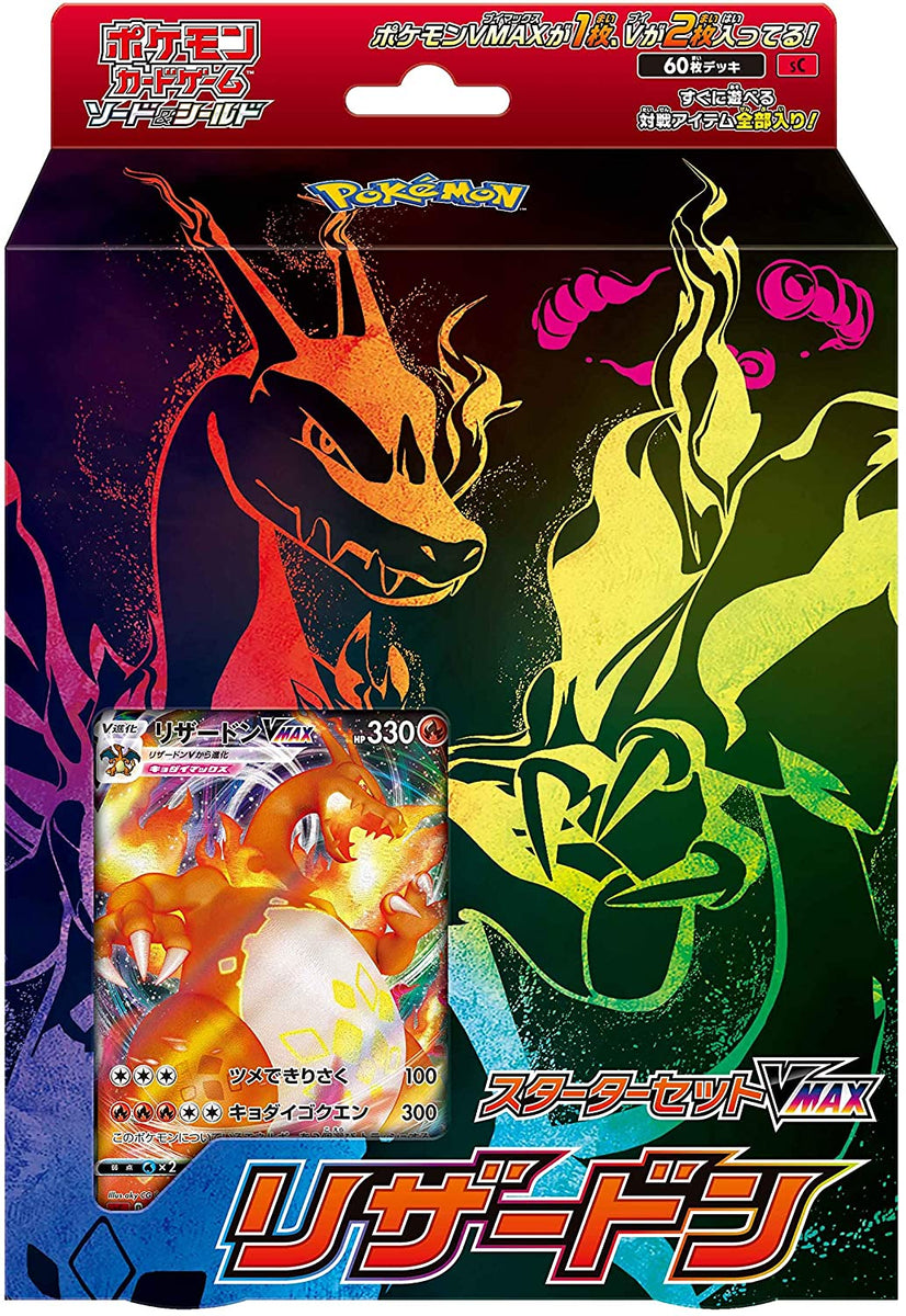 VMAX Charizard Starter Deck Japanese Pokemon | Card Journeys VMAX Charizard Starter Deck Japanese Pokemon | Card Journeys