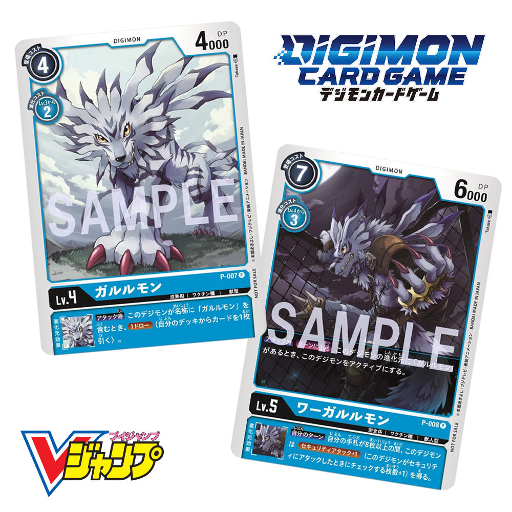 Digimon V Jump Promo Set: Garurumon Weregarurumon – Card Journeys