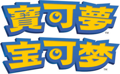 Chinese Pokemon