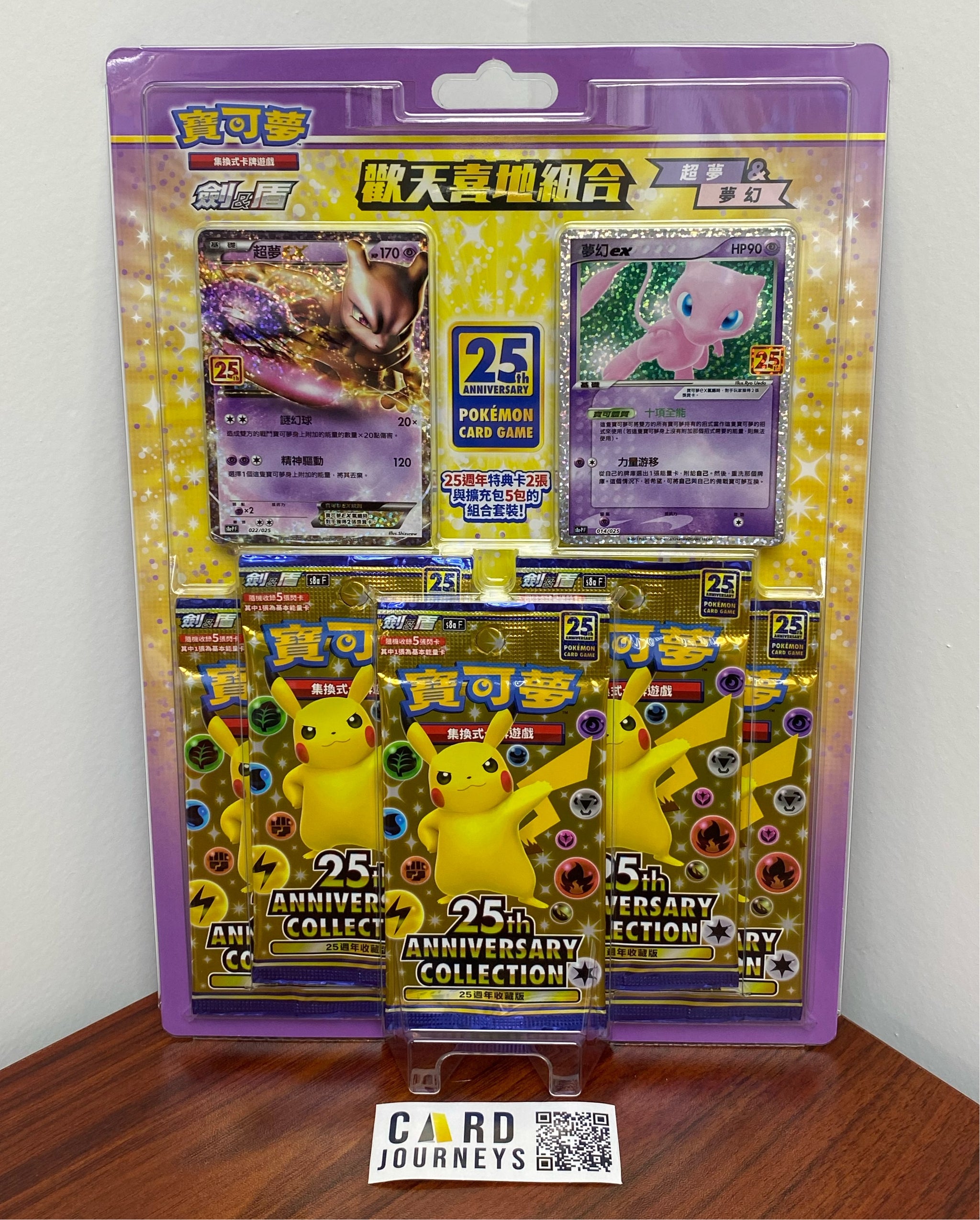 Buy Blister Set Chinese 25th Anniversary Pokemon | Card Journeys Buy Blister Set Chinese 25th Anniversary Pokemon | Card Journeys