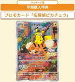 Japanese switch game promo card promotion pre order