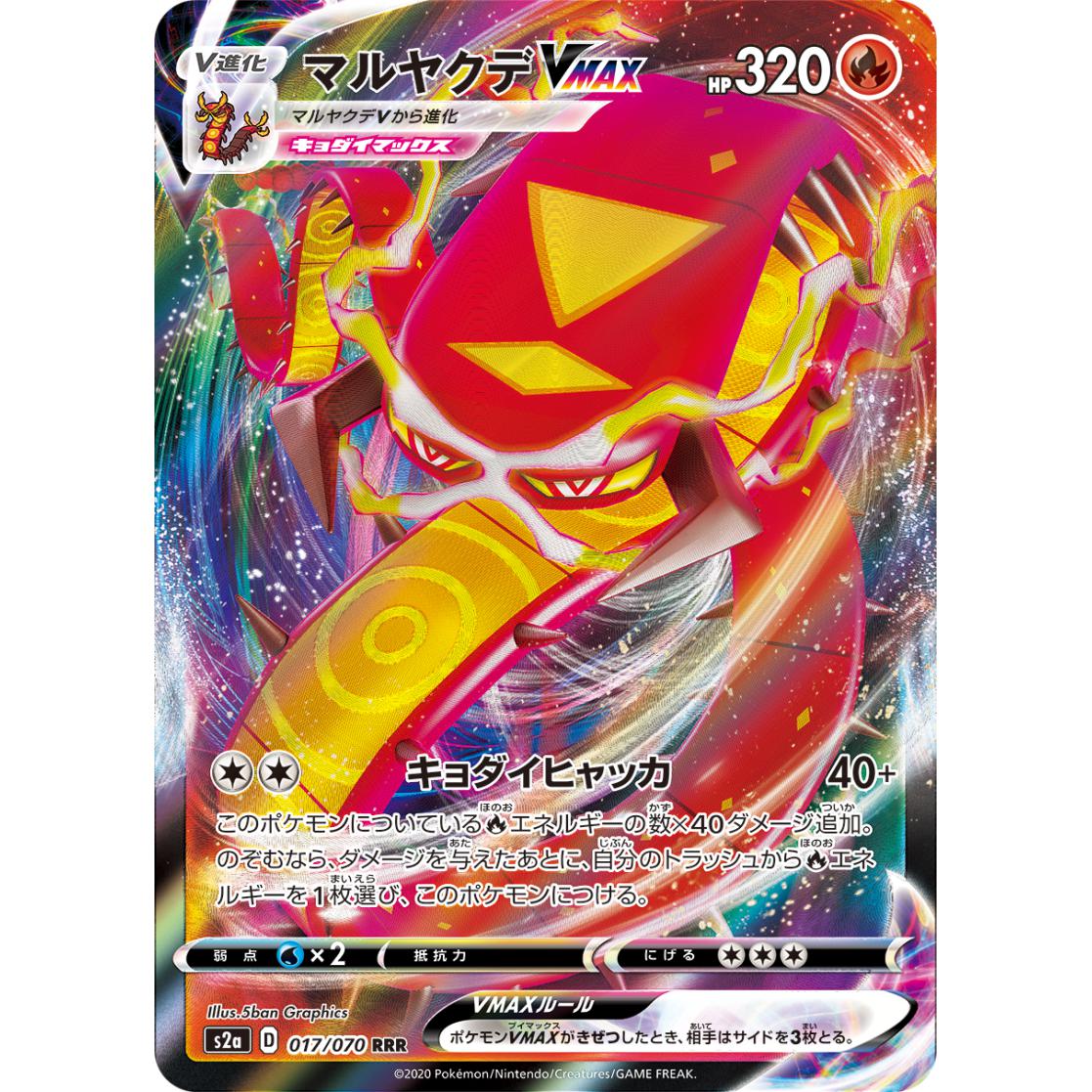 Carte Pokémon Explosive Flame Walker S2A 012/070 : Pyronille