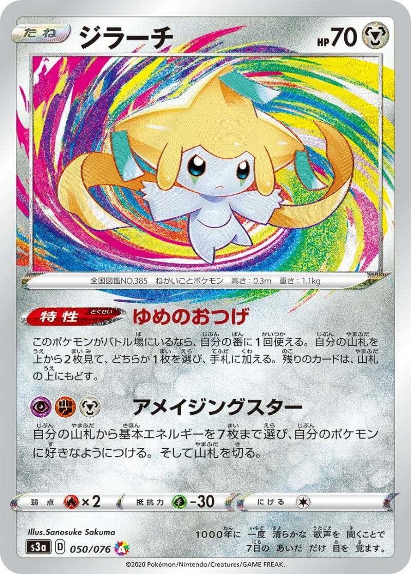 pokemon legendary cards Buy Pokemon Legendary Heartbeat Japanese Booster Box S3a – Card Journeys