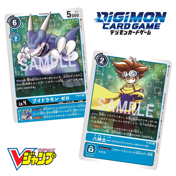 V-dramon-zero-Taichi-Yagami-Set-v-jump-promo-digimon-new-card-game-card-journeys-card-shop-store