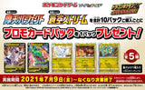 dragon-pokemon-v-get-challenge-pack-banner-japanese-pokemon-card-journeys-shop